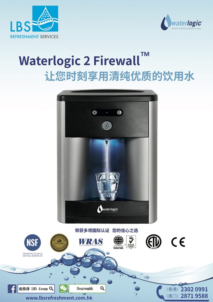waterlogic2firewall_sc 卓宏饮品服务